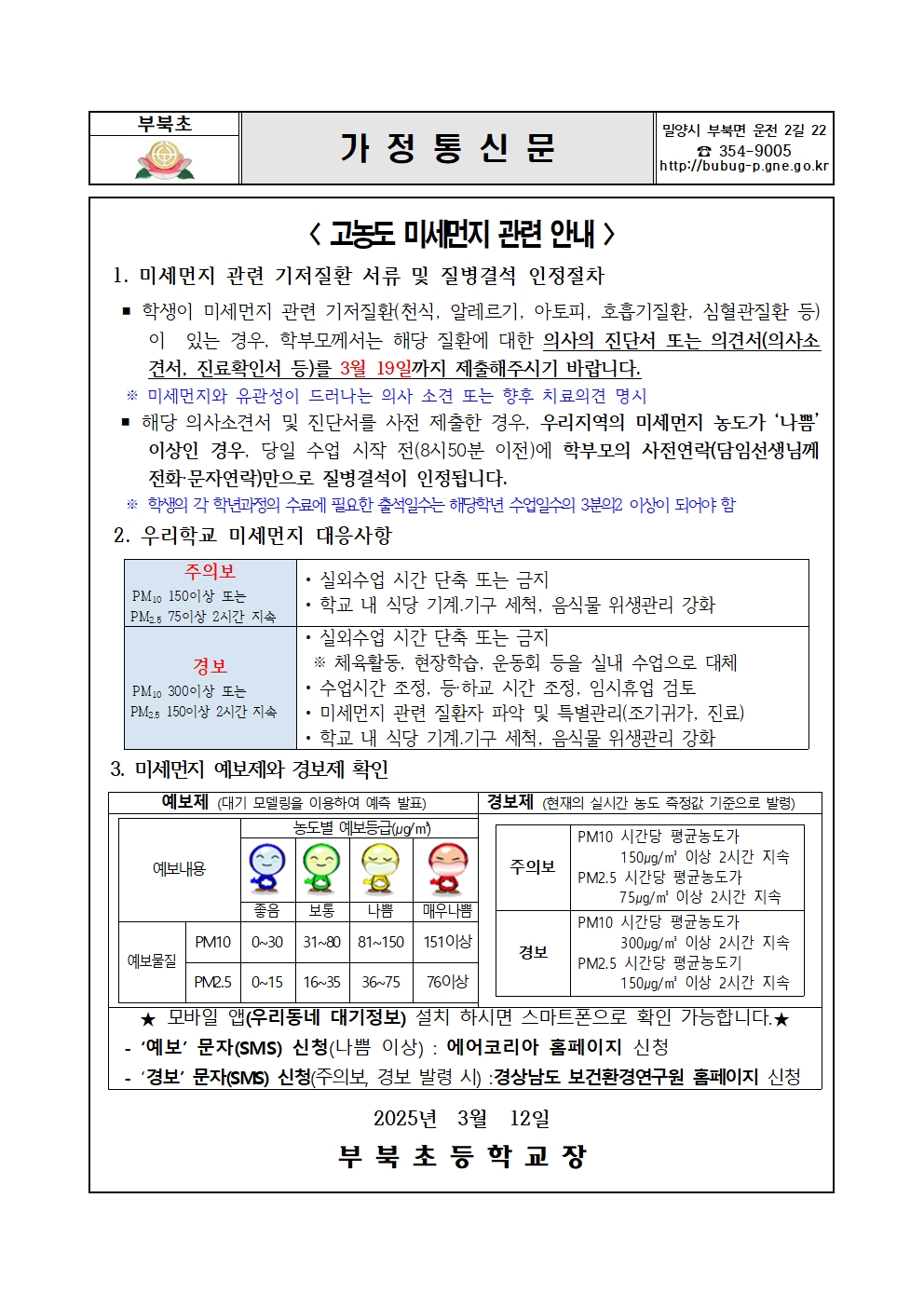 고농도 미세먼지 관련 학부모 사전 안내문001001.jpg