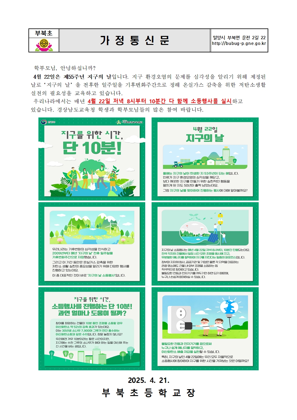 4월22일 제 55주년 지구의 날  안내001.jpg