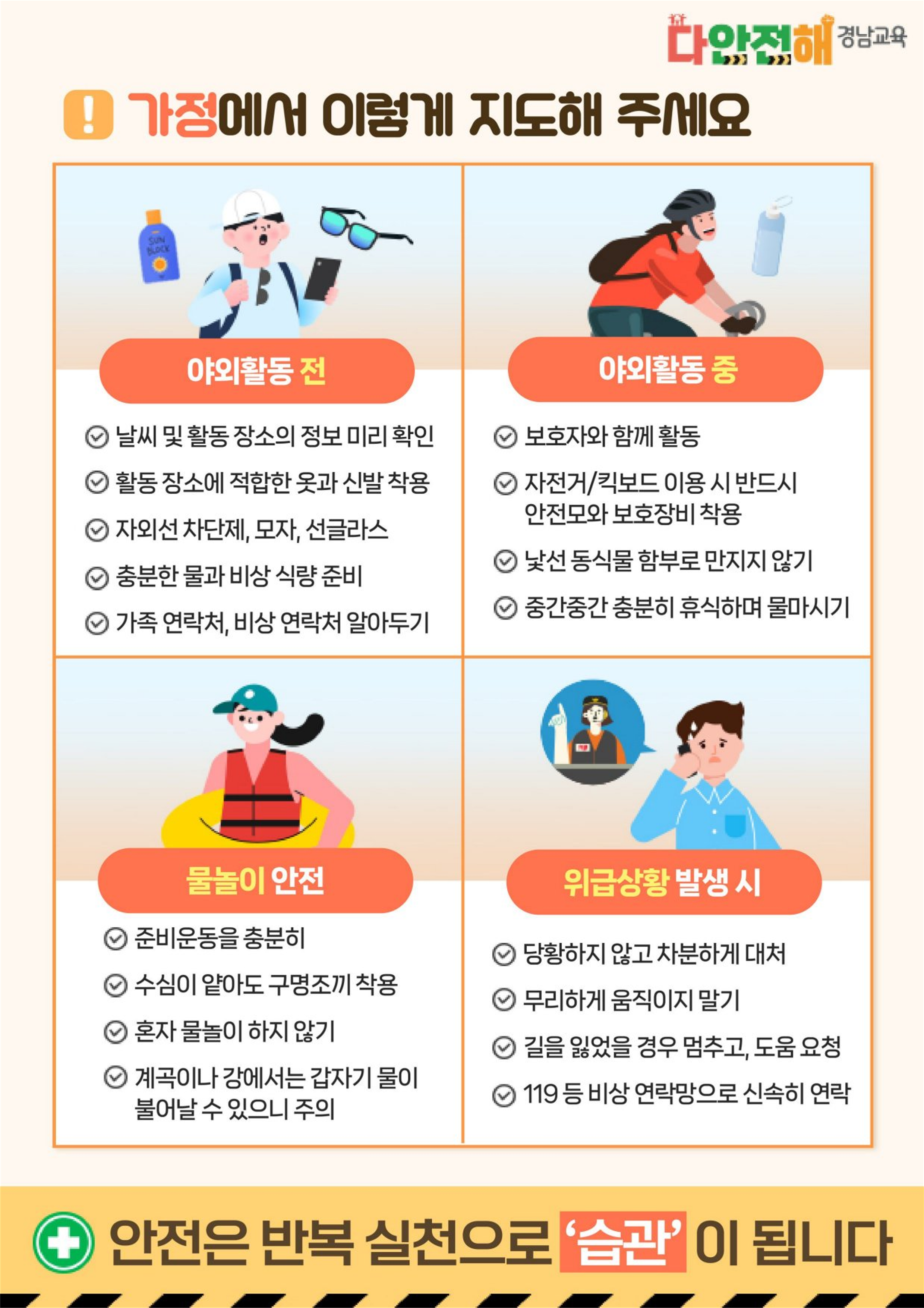 다안전해경남교육(5월)_한국어_2.png