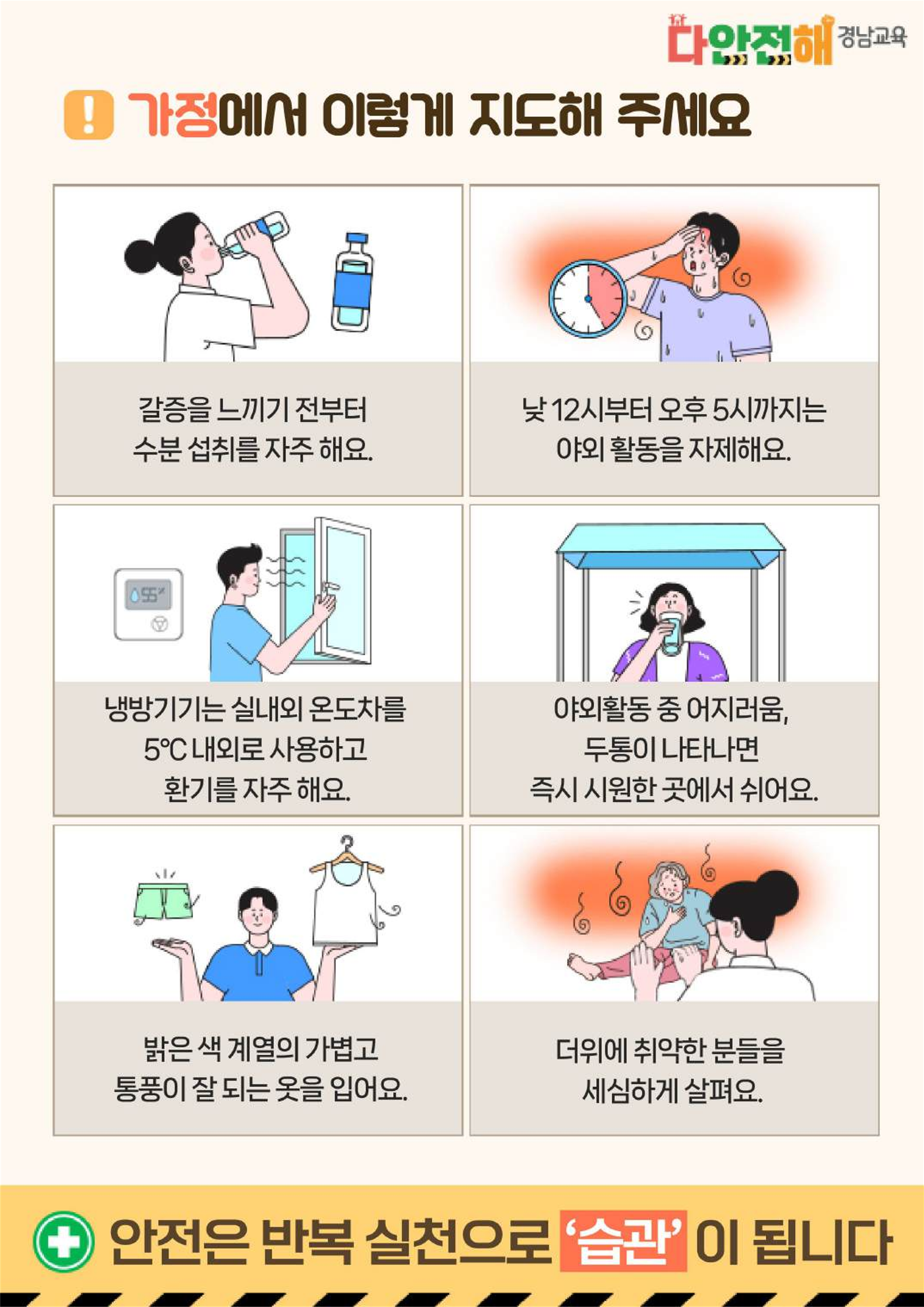 다안전해경남교육(6월)_한국어_2.png