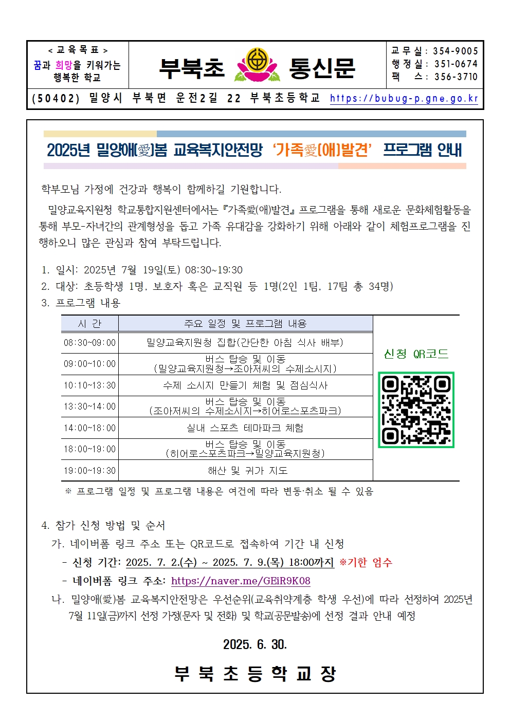 가정통신문_가족애발견001.jpg