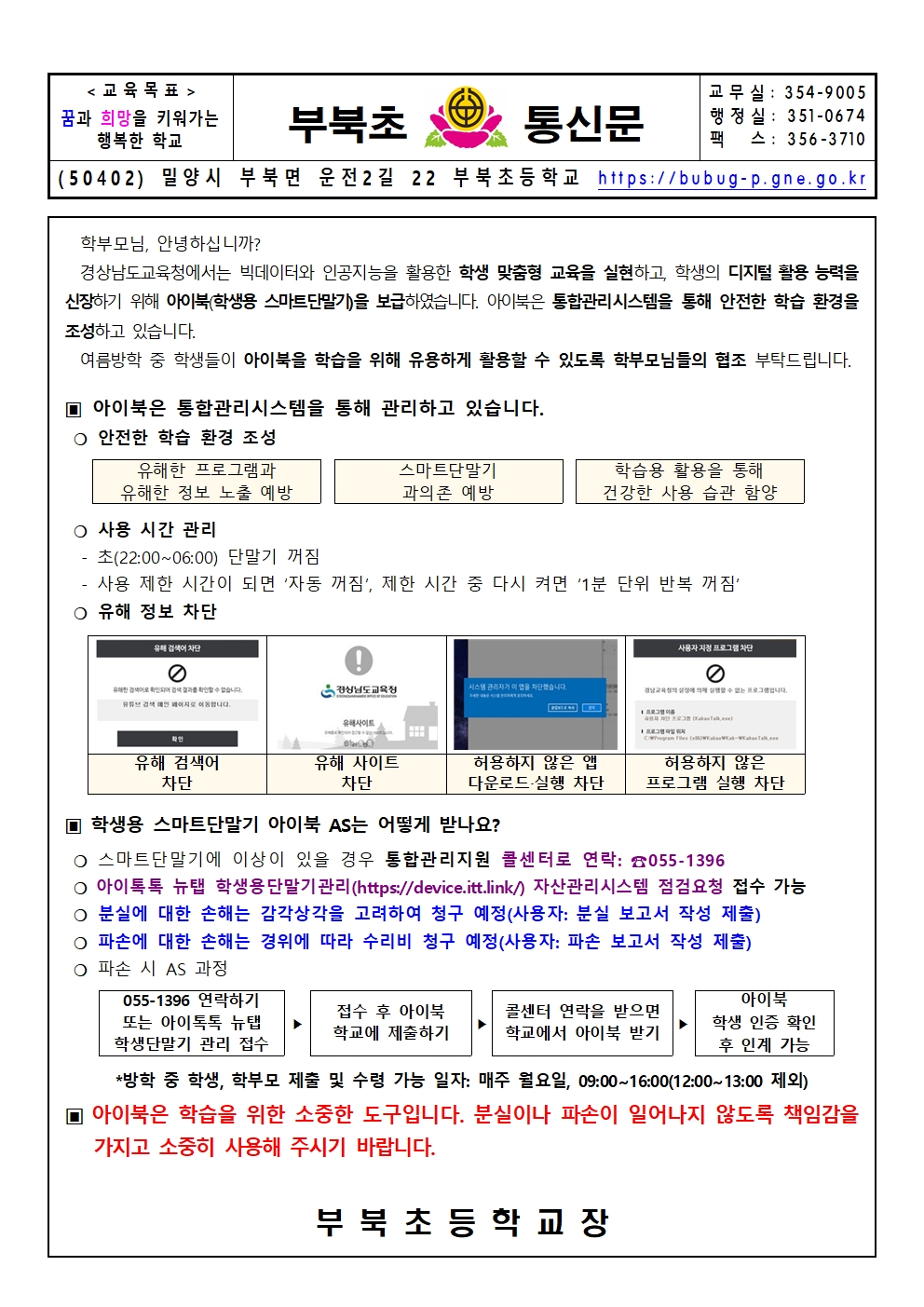 방학중 아이북 관리 안내.jpg