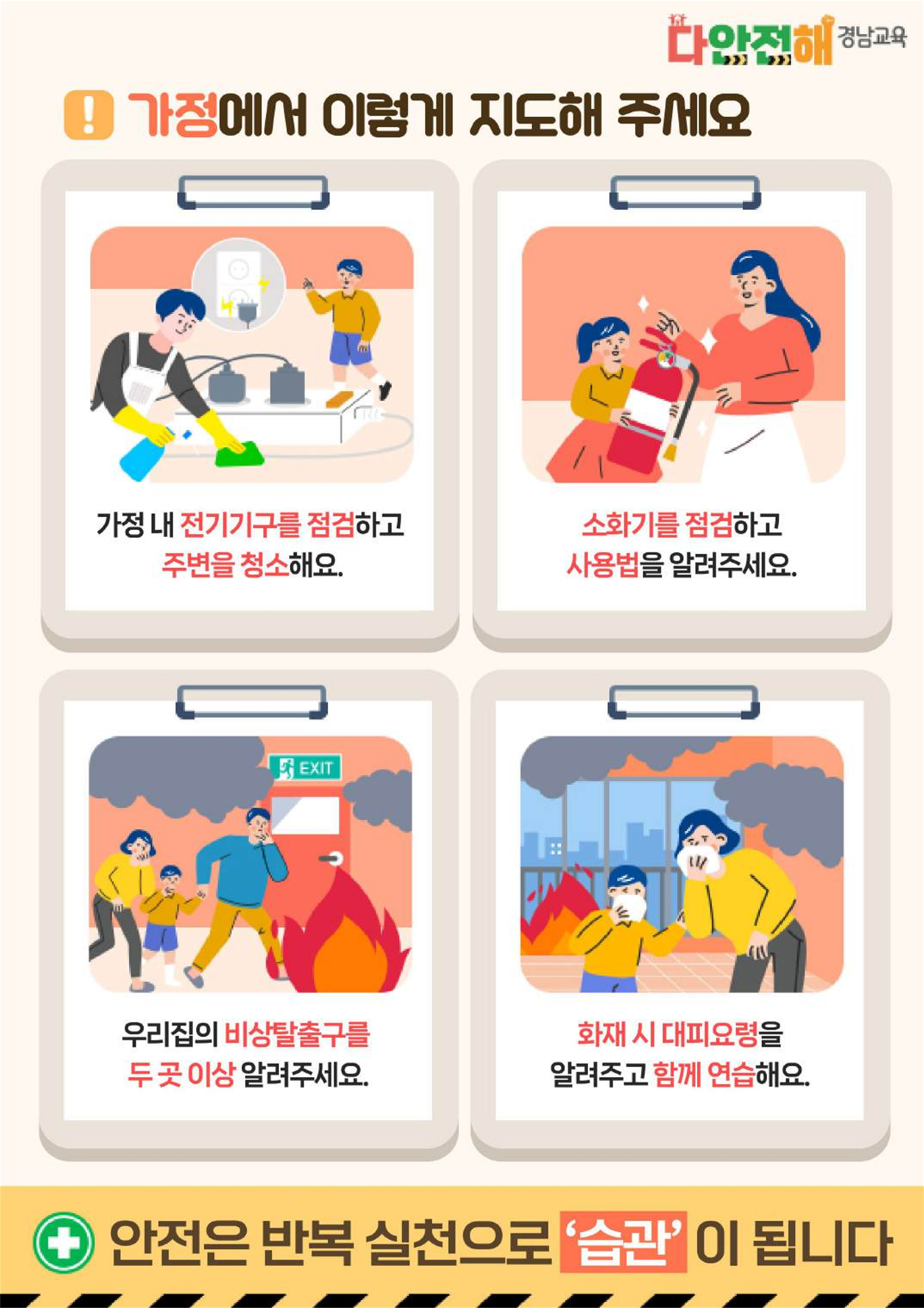 다안전해경남교육 7월호(가정내 화재 예방 및 대응)_2.png