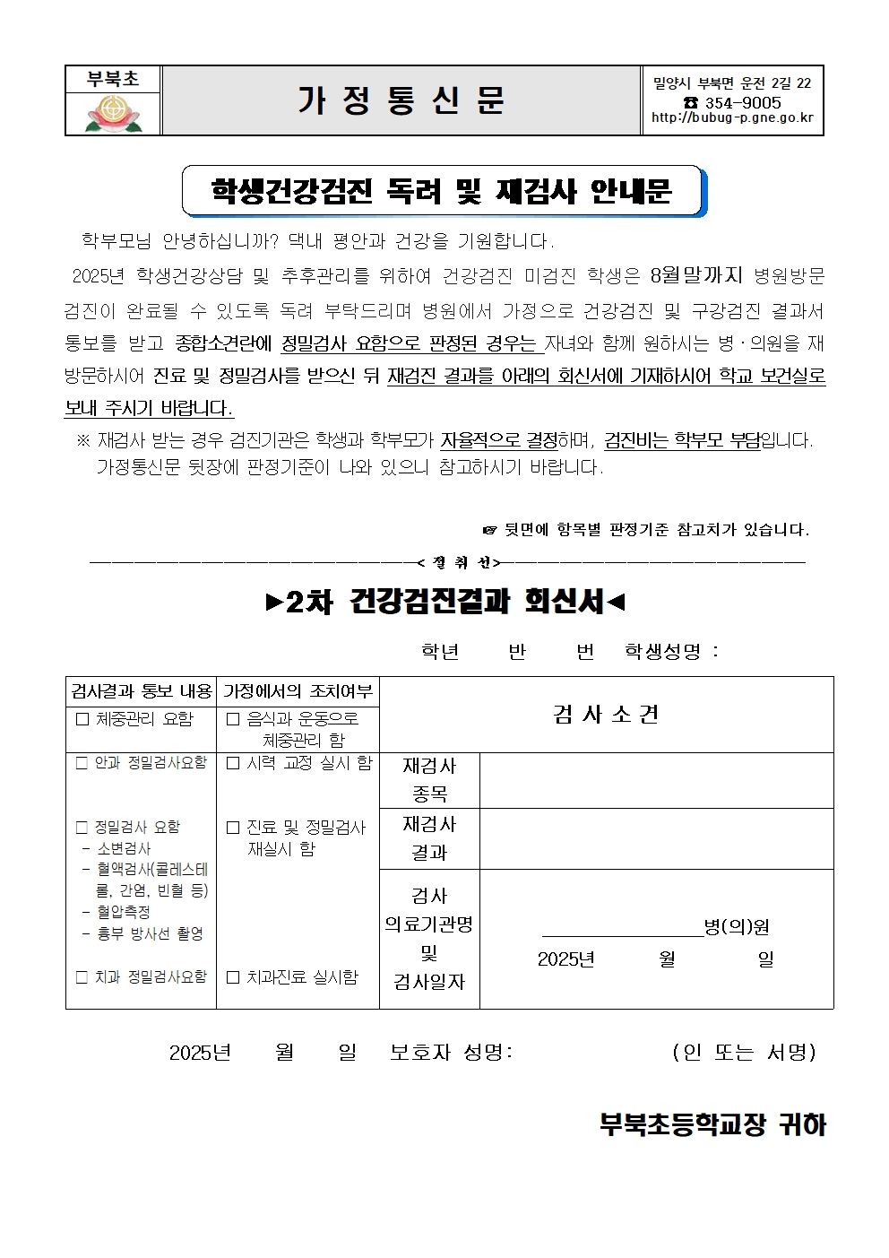건강검진 독려 및 2차 회신문 안내001.jpg
