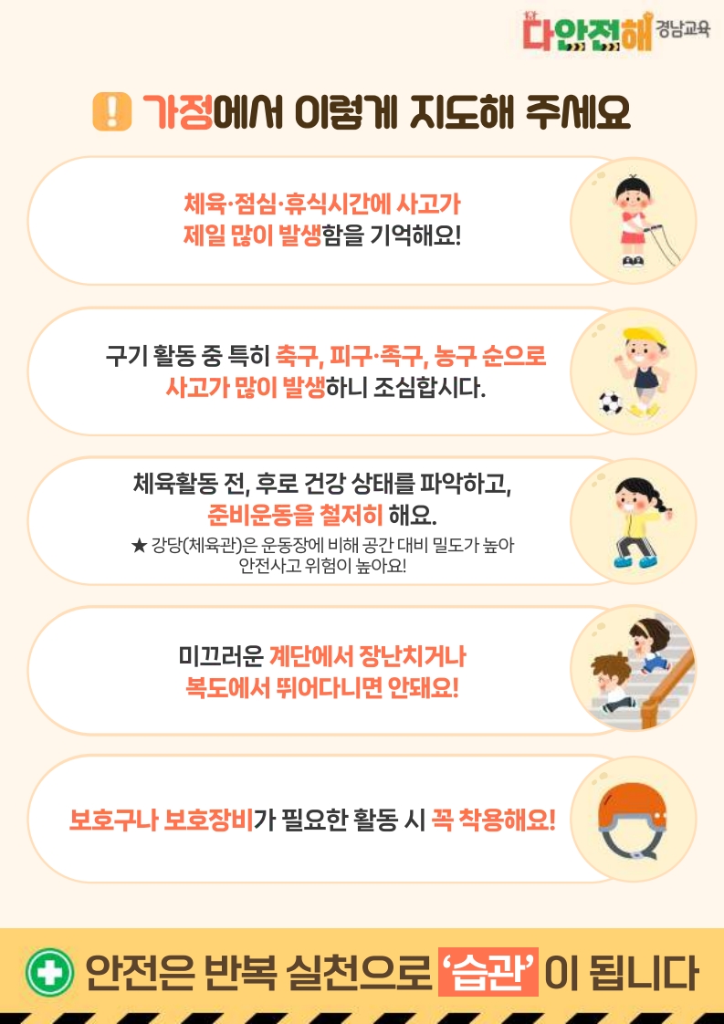 다안전해 경남교육 9월호_학교안전사고줄이기.jpg