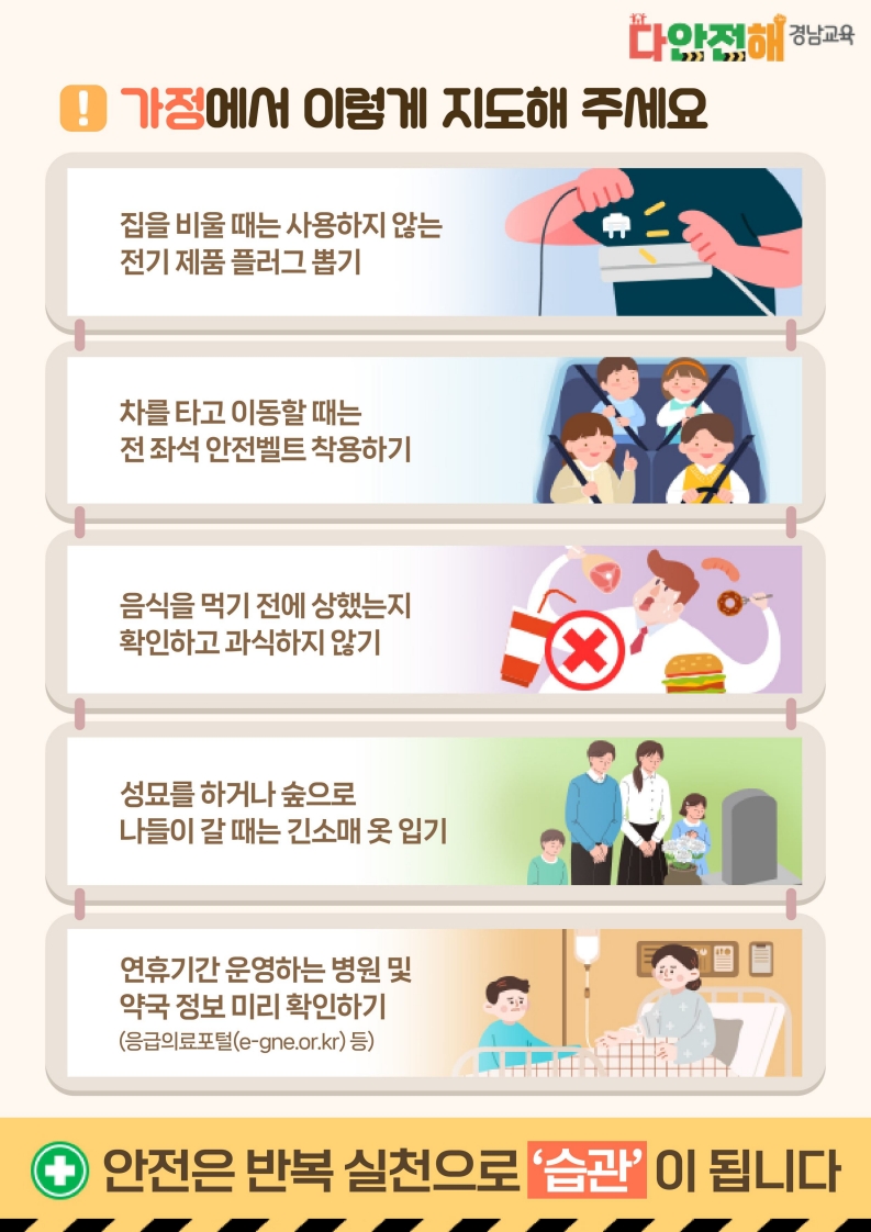 경상남도교육청 안전총괄과_다안전해경남교육 9월호(안전하고 건강한 연휴생활)_2.jpg