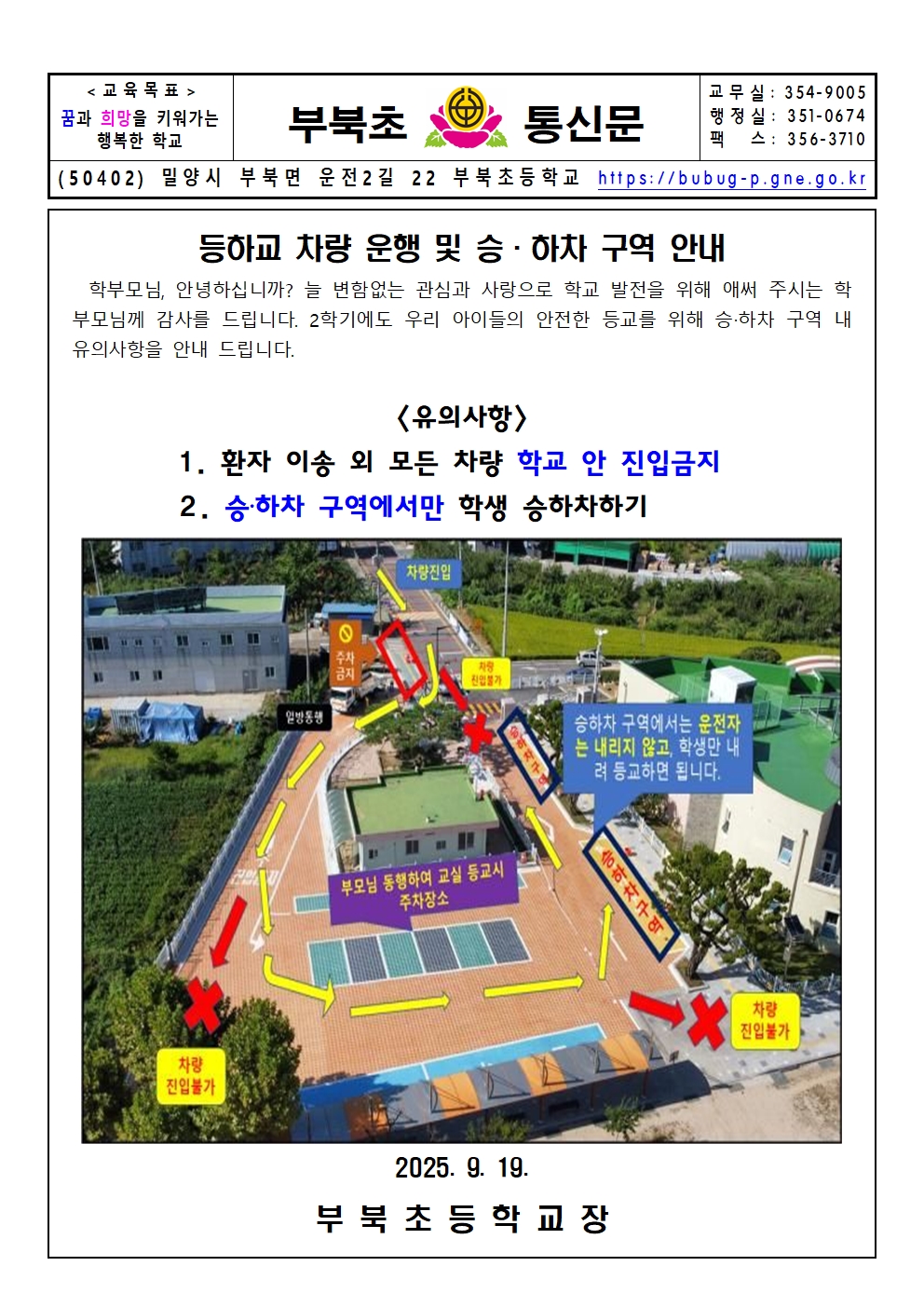 가정통신문_등하교승하차구역_2025001.jpg