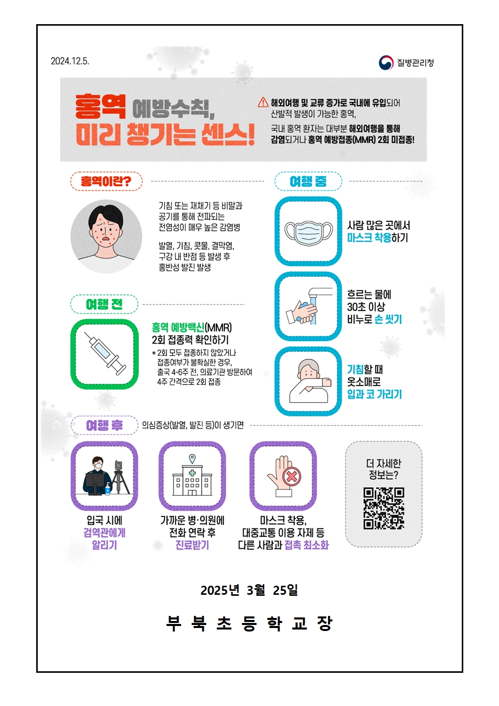 해외 홍역 유행에 따른 감염병 예방 안내문002.jpg