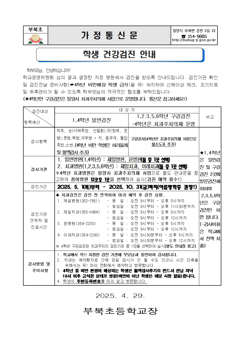 1. 학생 건강검진 안내001.jpg