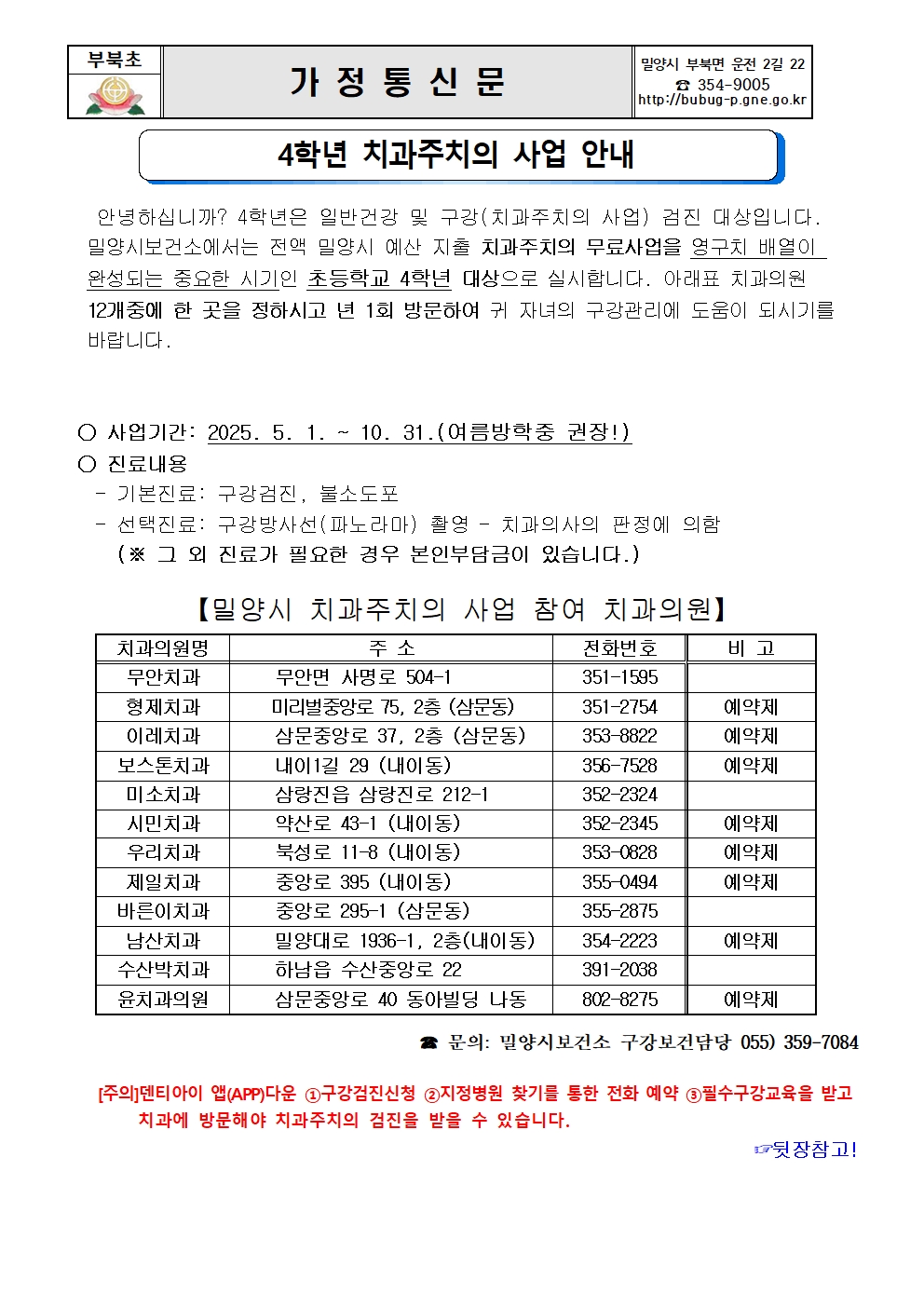 2. 치과주치의 안내001.jpg