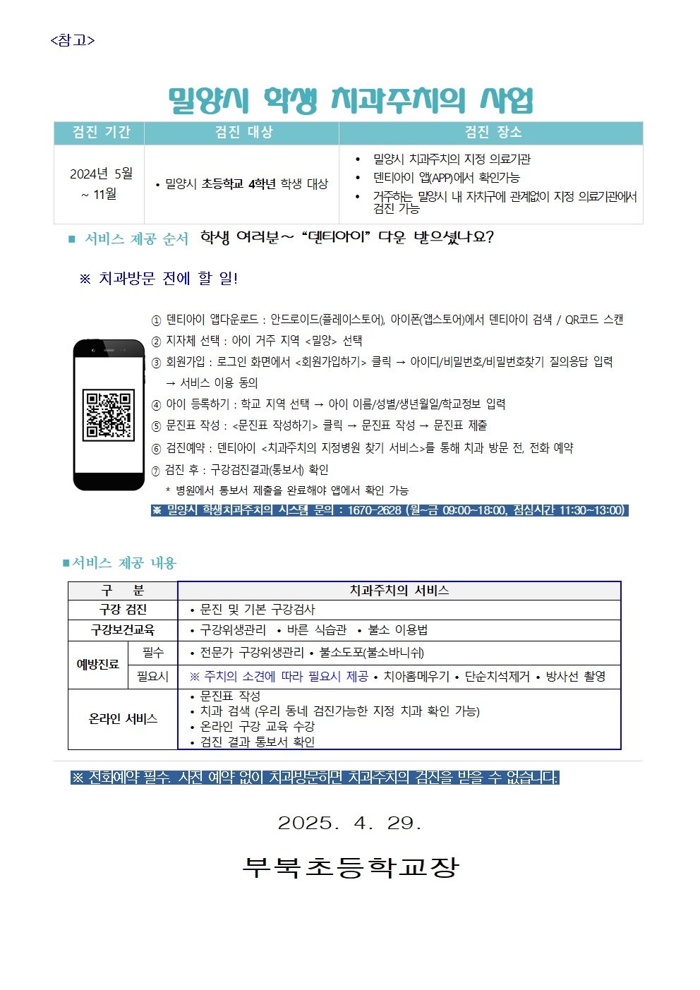 2. 치과주치의 안내002.jpg