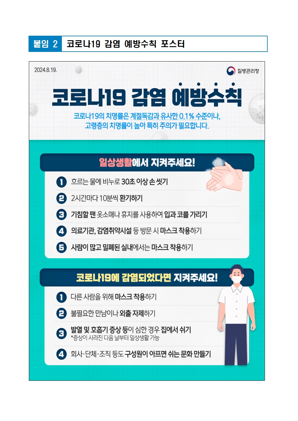 (붙임1) 호흡기 감염병 예방수칙 등 안내002.jpg