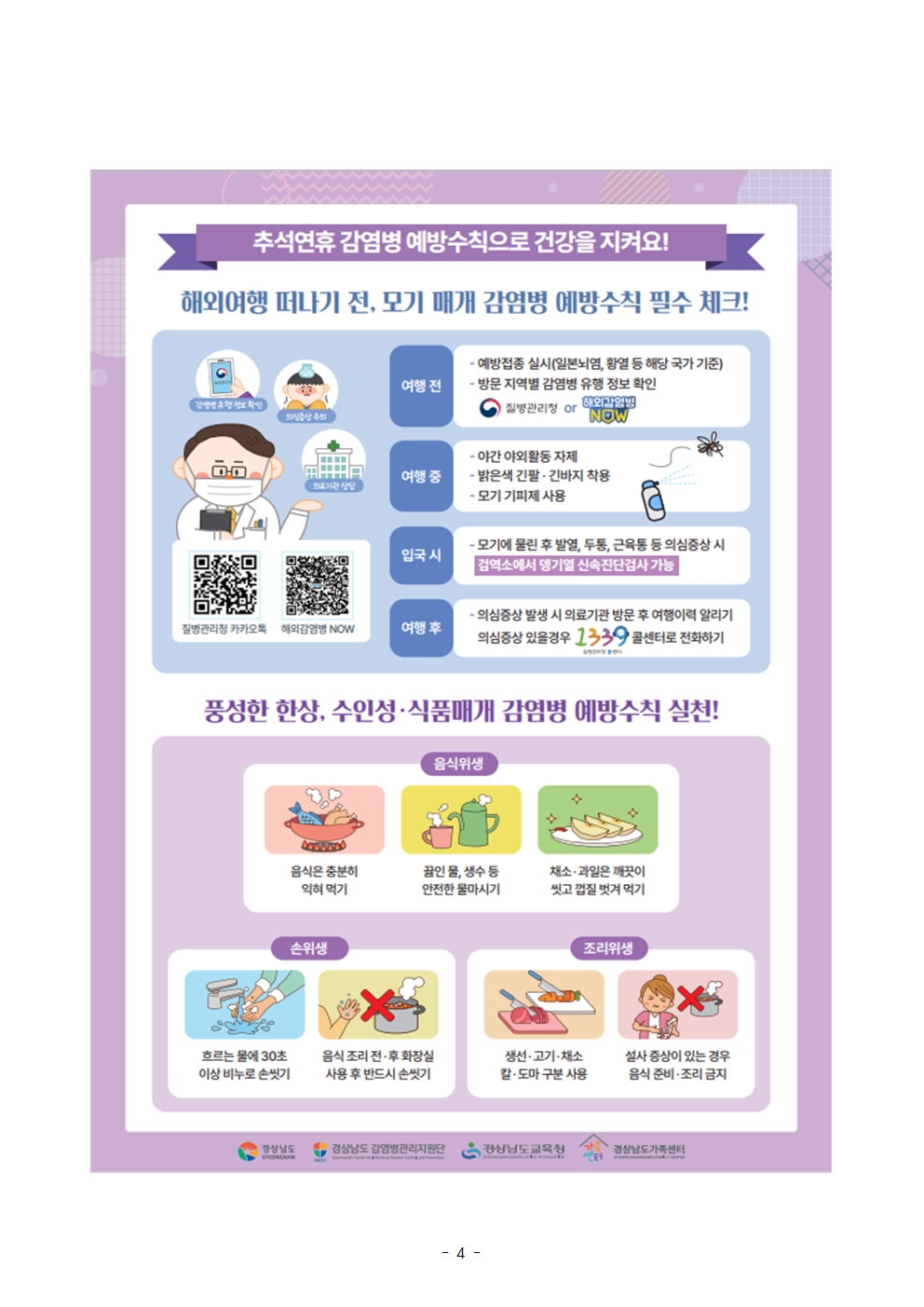 [붙임3]감염병 예방수칙 포스터(호흡기 감염병, 수인성 및 식품매개 감염병)004.jpg