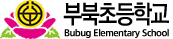 부북초등학교